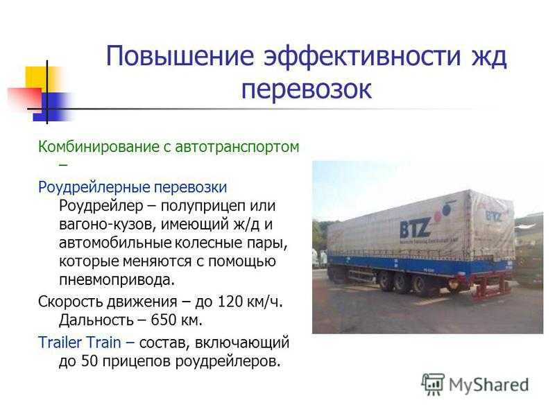 Перевозка грузов кратко