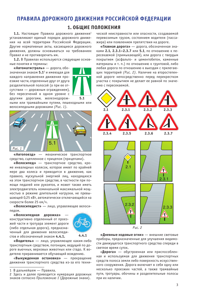 Какая статья в правилах дорожного движения