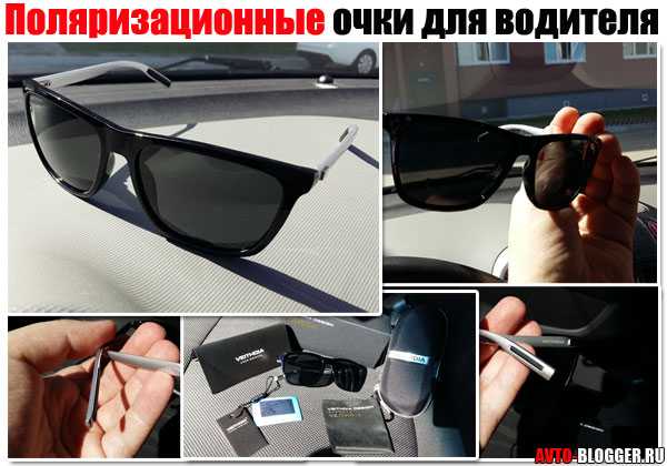 Как выбрать очки для водителя