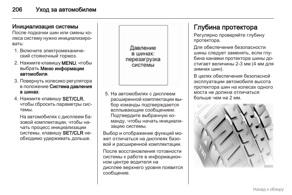 Глубина рисунка протектора