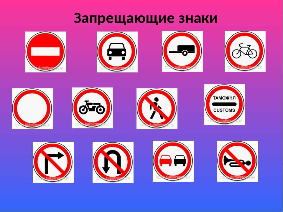 Знаки особых предписаний (приложение 1. дорожные знаки)