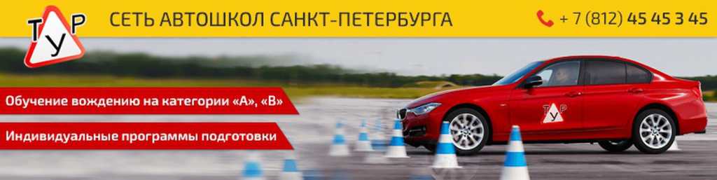 Лучшие автошколы санкт-петербурга - рейтинг 2021 года