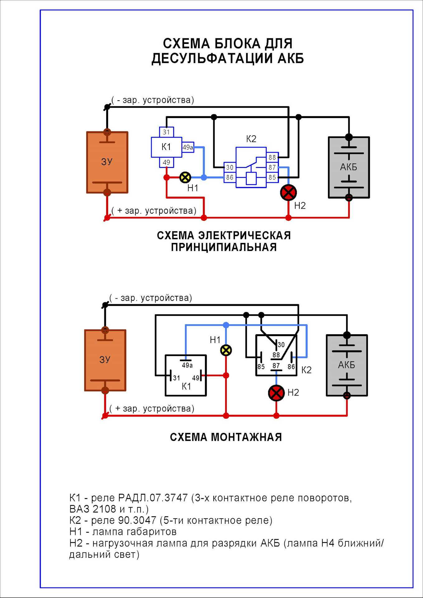 Десульфатация аккумулятора - схема, как провести десульфатацию кальциевой акб зарядным устройством
