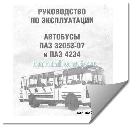 Руководство по эксплуатации автобусов паз-32053-07