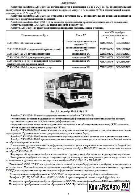 Технические особенности автобуса паз-32053