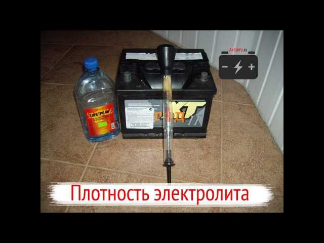 Что делать, если электролит в акб становится мутным при зарядке
