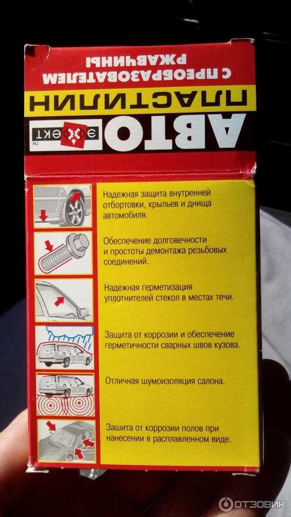 Как использовать преобразователь ржавчины для авто: какой лучше выбрать, сколько сохнет, нужно ли смывать | avtoskill.ru