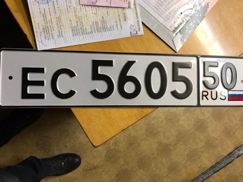 Гос номер прицеп